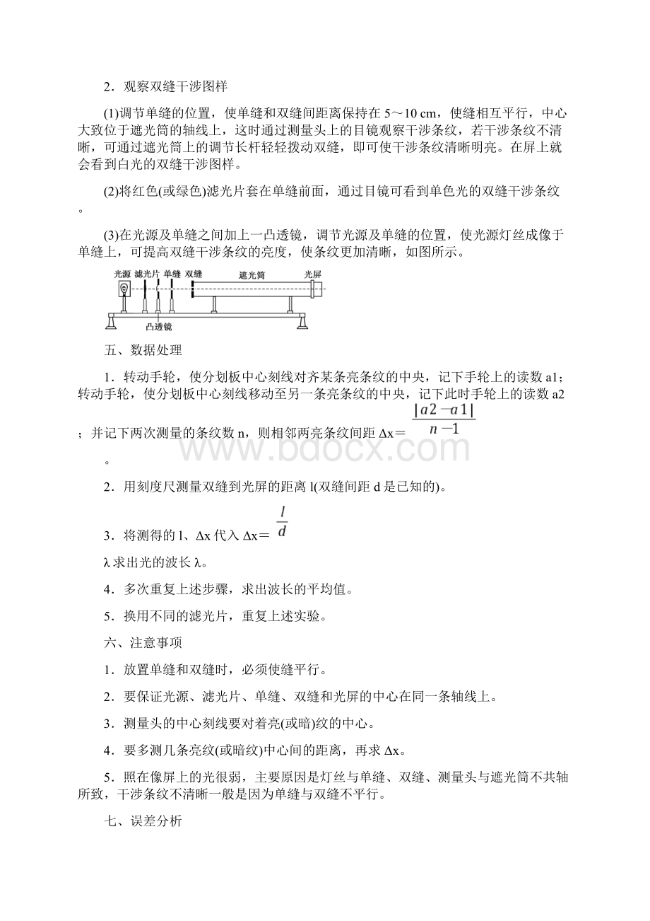 第十三章 第4节 实验用双缝干涉测量光的波长.docx_第3页