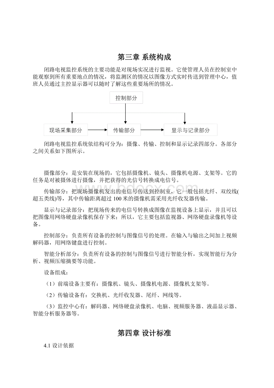 小区智能监控系统方案.docx_第3页