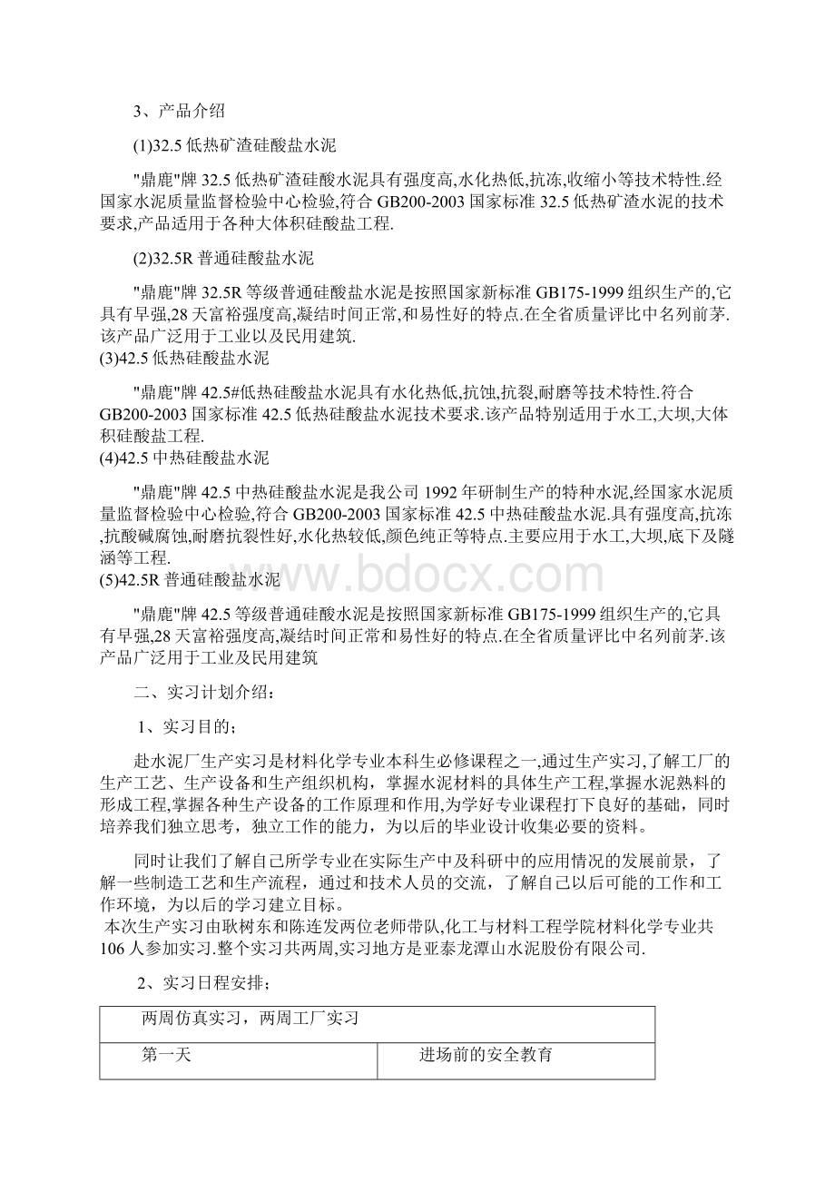 实习报告1讲解.docx_第2页