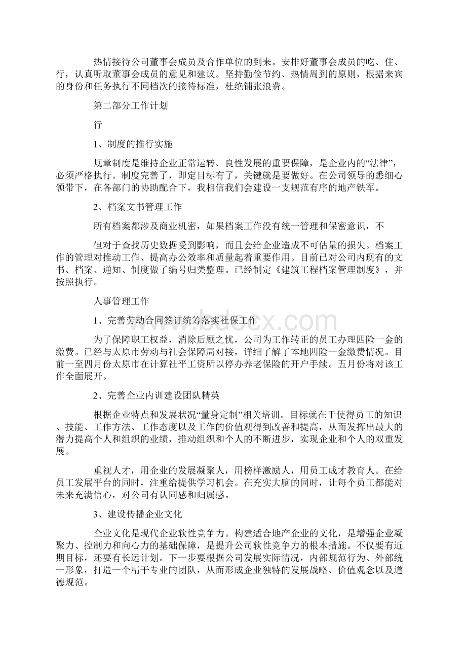 组织人事工作述职报告Word下载.docx_第3页