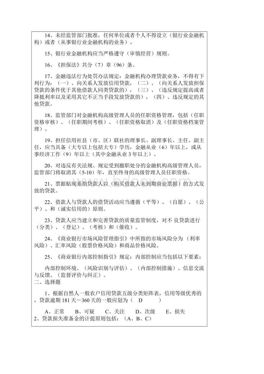 甘肃农村信用社考试试题Word文件下载.docx_第2页