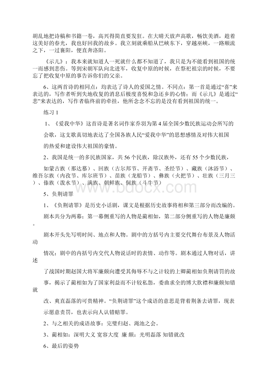 精心整理苏教版六上语文课文内容复习资料.docx_第3页