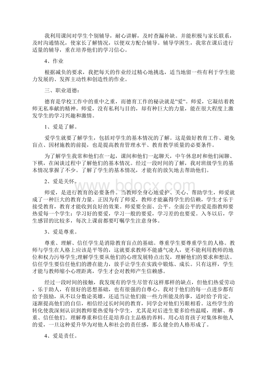 教师个人年终述职报告范文5篇Word文档下载推荐.docx_第2页