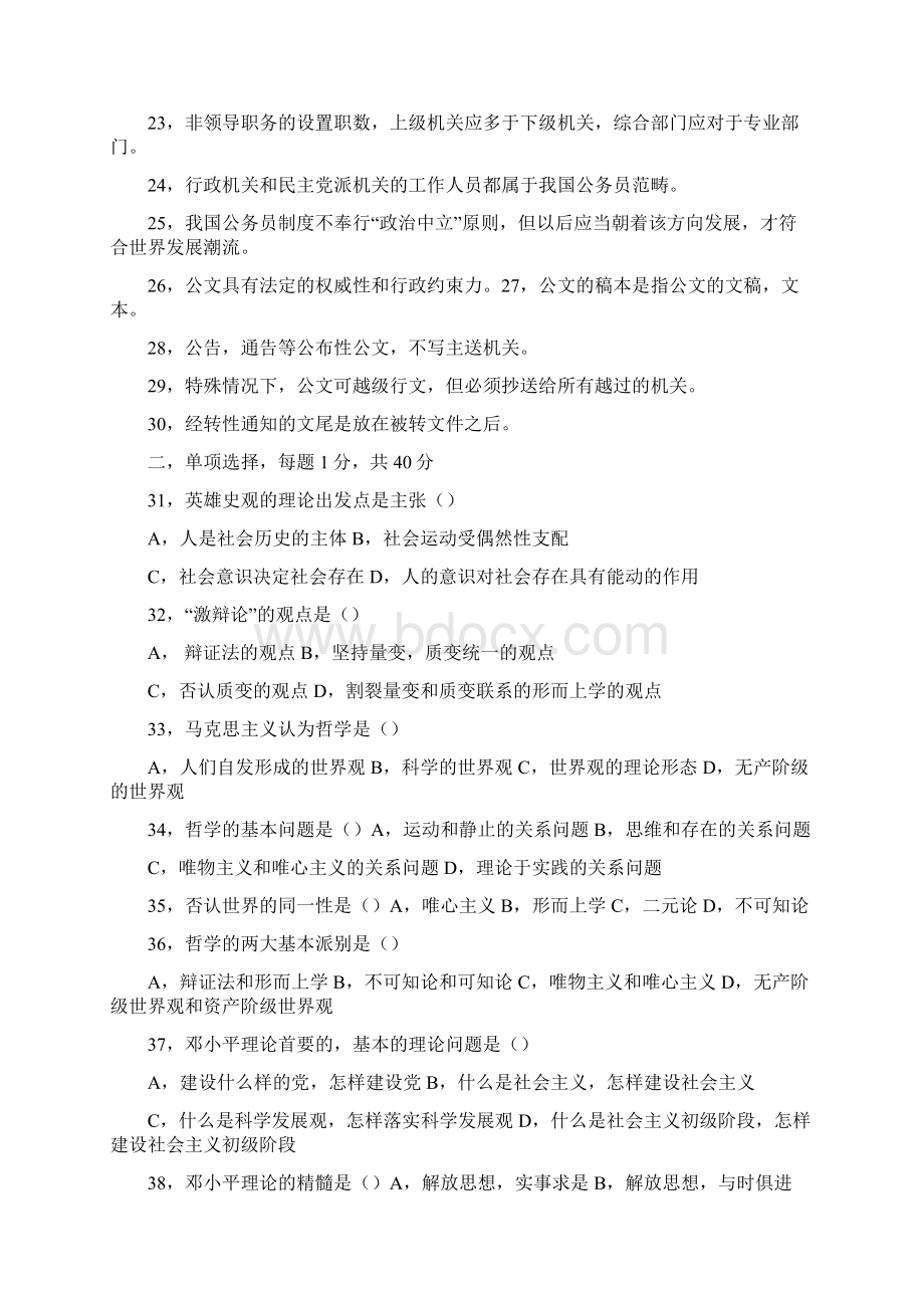 事业单位综合基础知识试题整理Word文件下载.docx_第2页