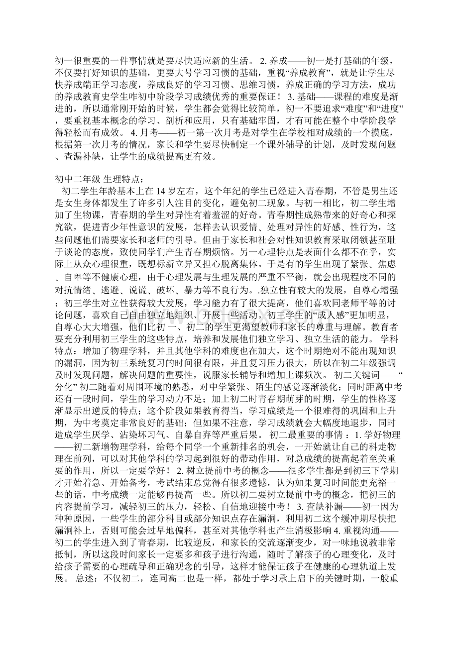 小一至高三各年级心理生理特点.docx_第3页