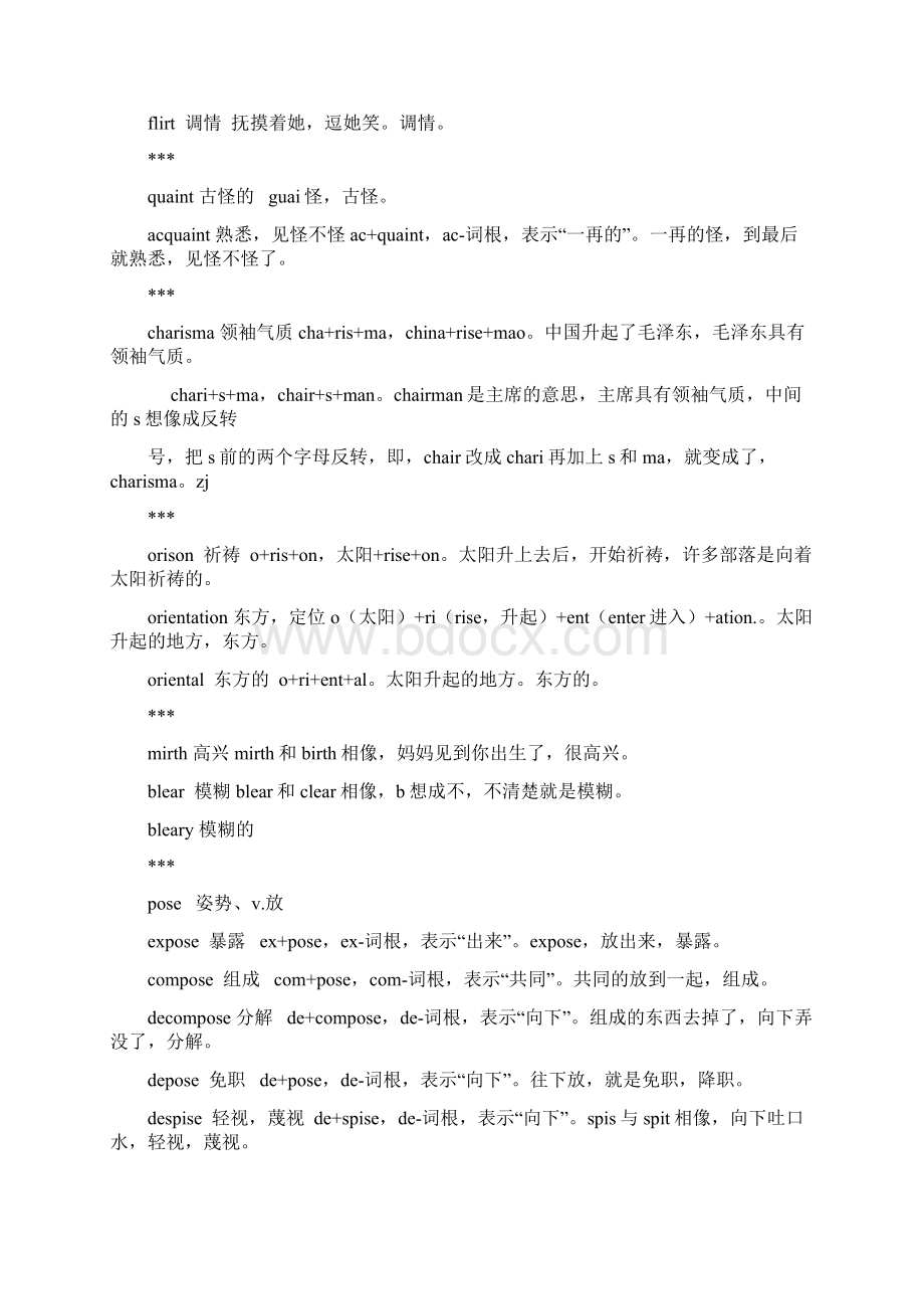 英语四级考试单词突击背诵.docx_第2页