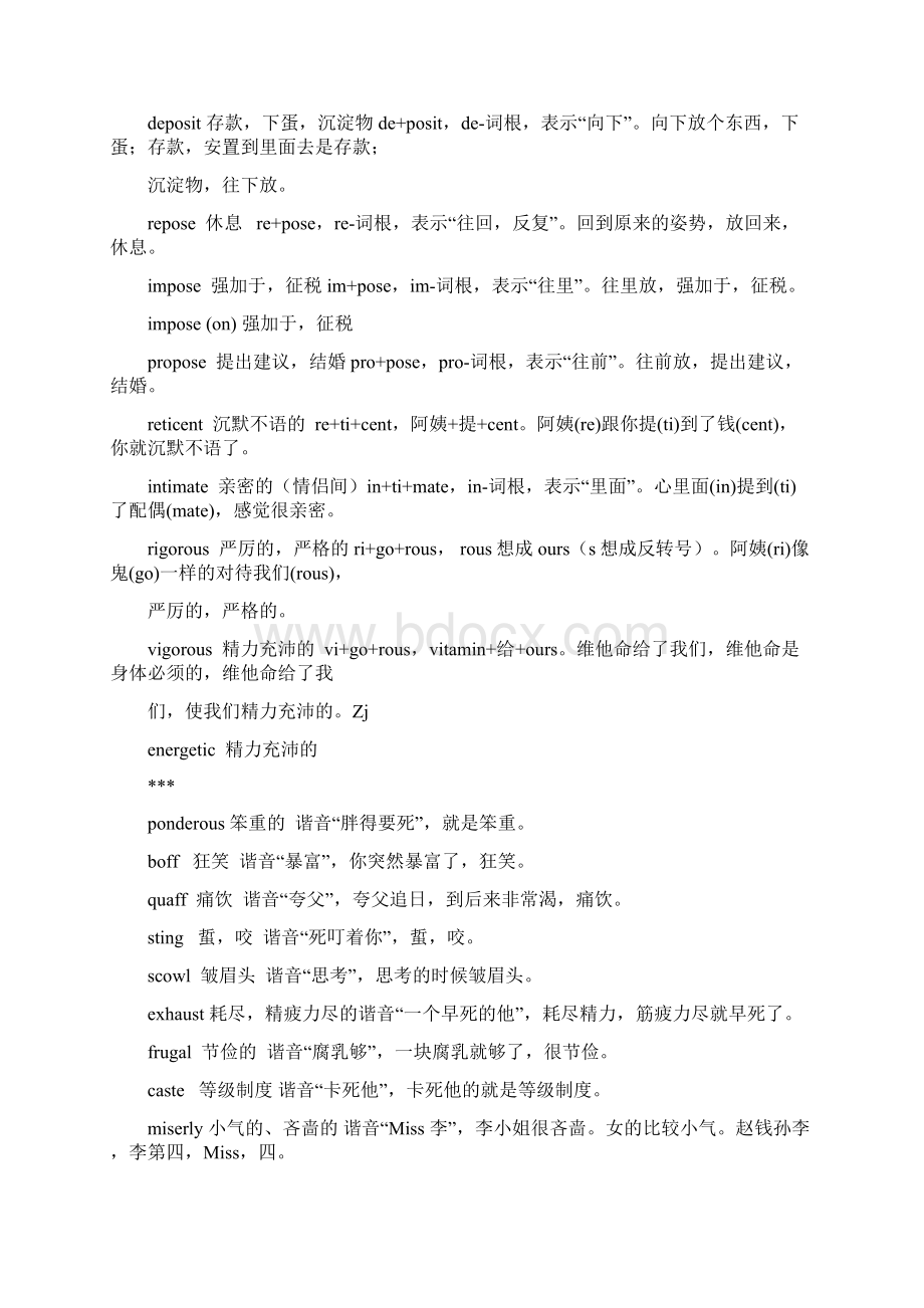 英语四级考试单词突击背诵.docx_第3页