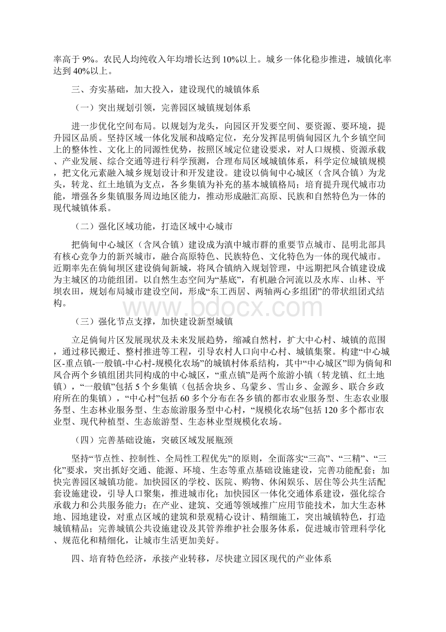 关于加快昆明倘甸扶贫开发的对策研究2Word文件下载.docx_第3页