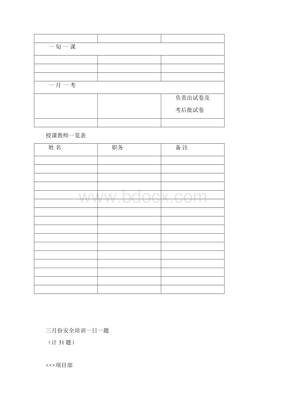 煤矿矿建工程一日一题及案例.docx_第3页