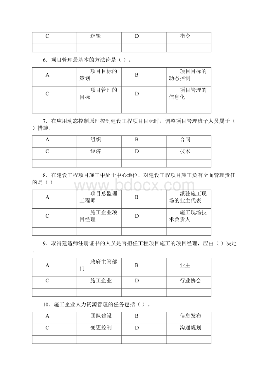 一级建造师考试工程项目管理试题.docx_第2页