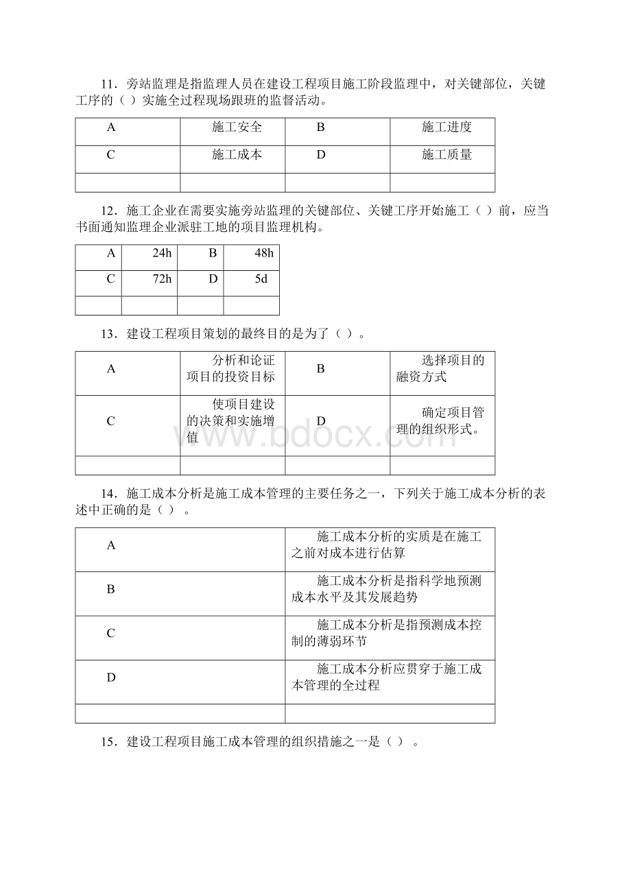 一级建造师考试工程项目管理试题.docx_第3页