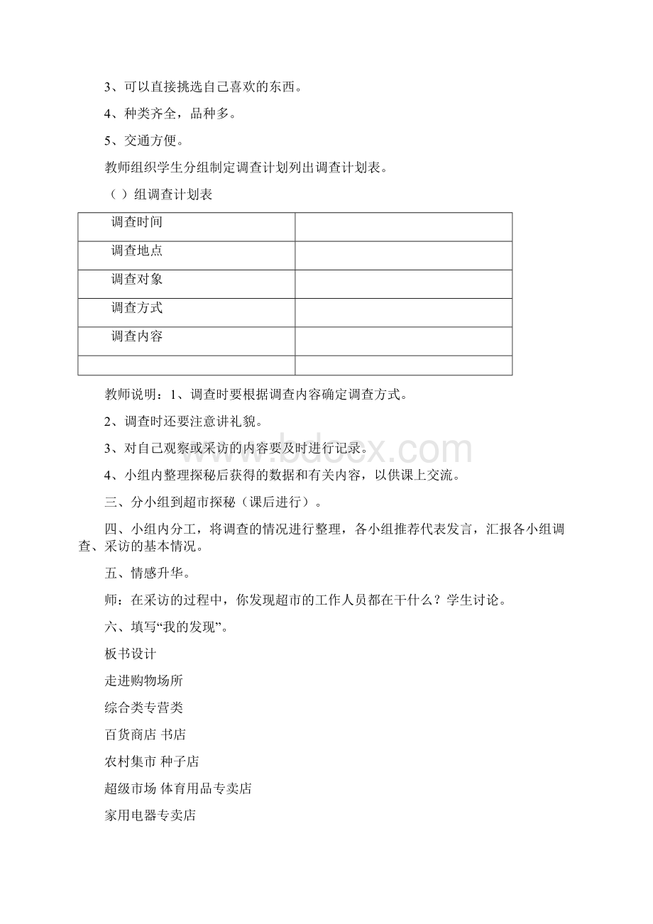 打包下载小学四年级品德与社会上册第四单元做聪明的购物者教学设计共12套未来版.docx_第3页