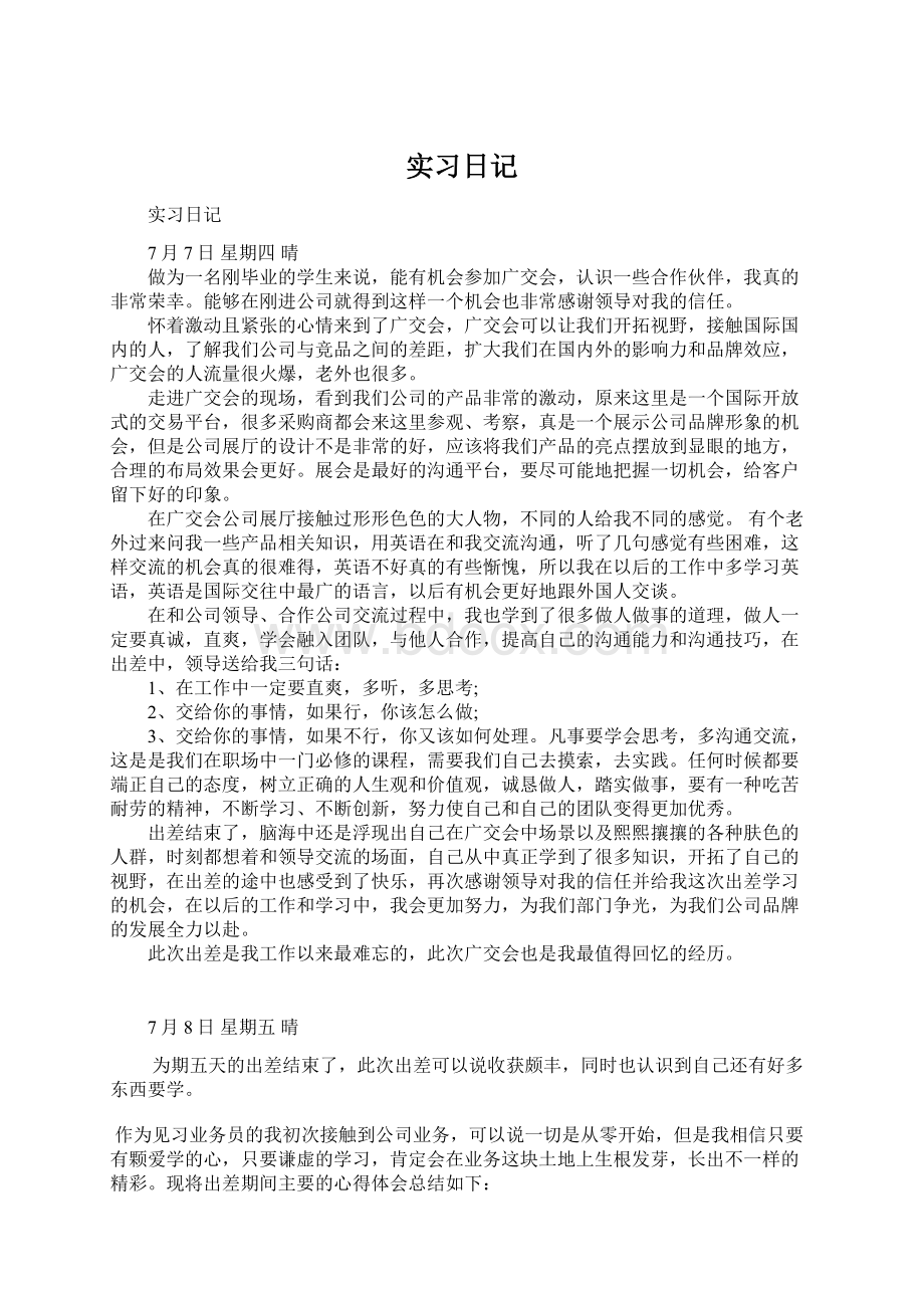 实习日记.docx_第1页