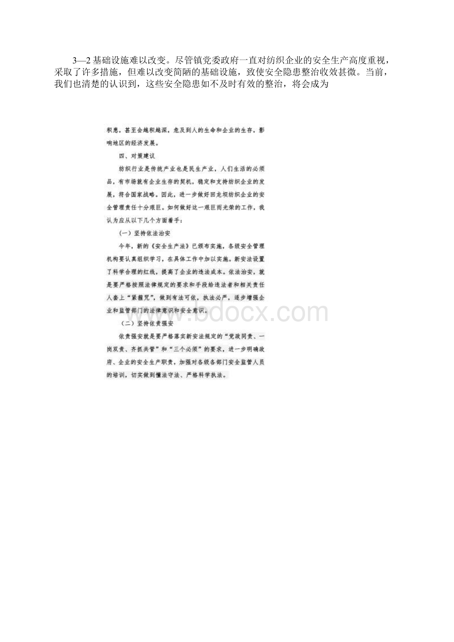 纺织企业安全管理存在的问题Word下载.docx_第3页