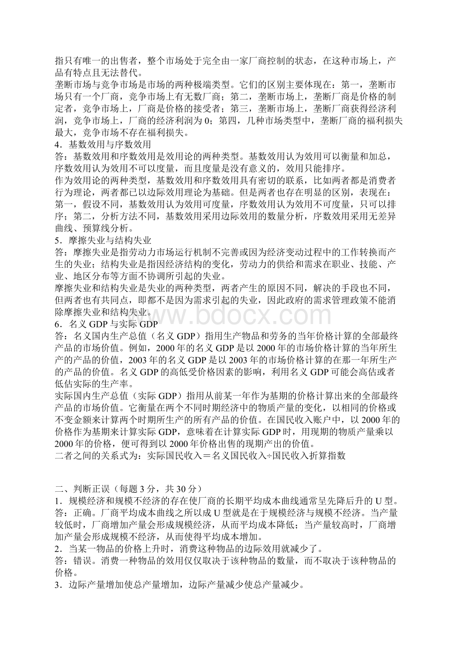 东北财经大学招收硕士研究生入学考试初试参考答案.docx_第2页