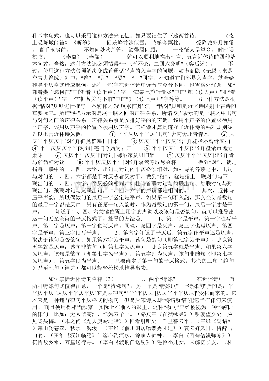 近体诗的格律Word格式.docx_第2页