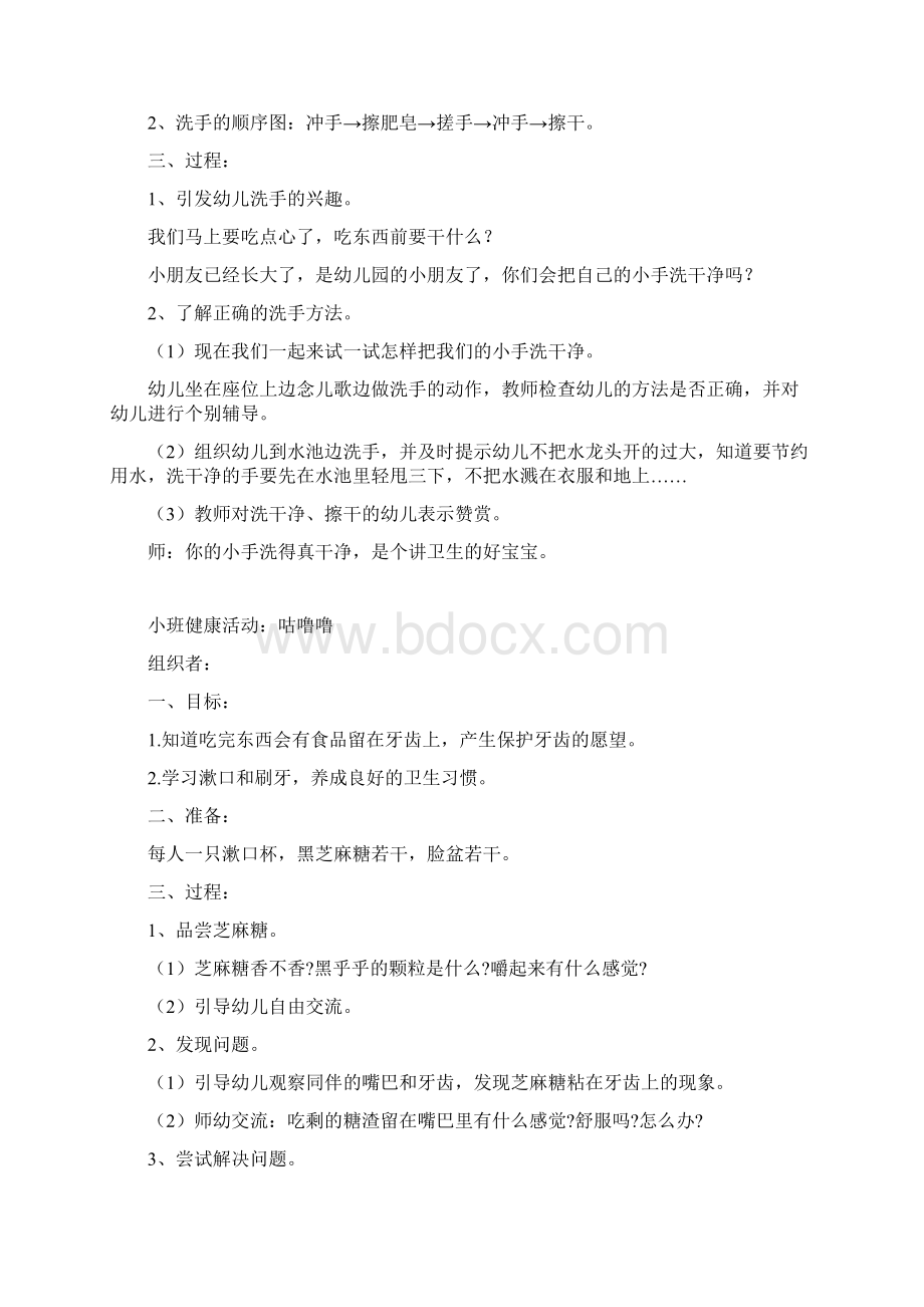 小班上学期健康教案设计Word格式.docx_第3页