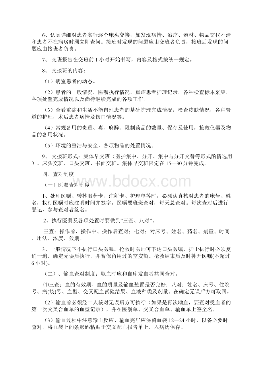 12项护理核心制度.docx_第3页