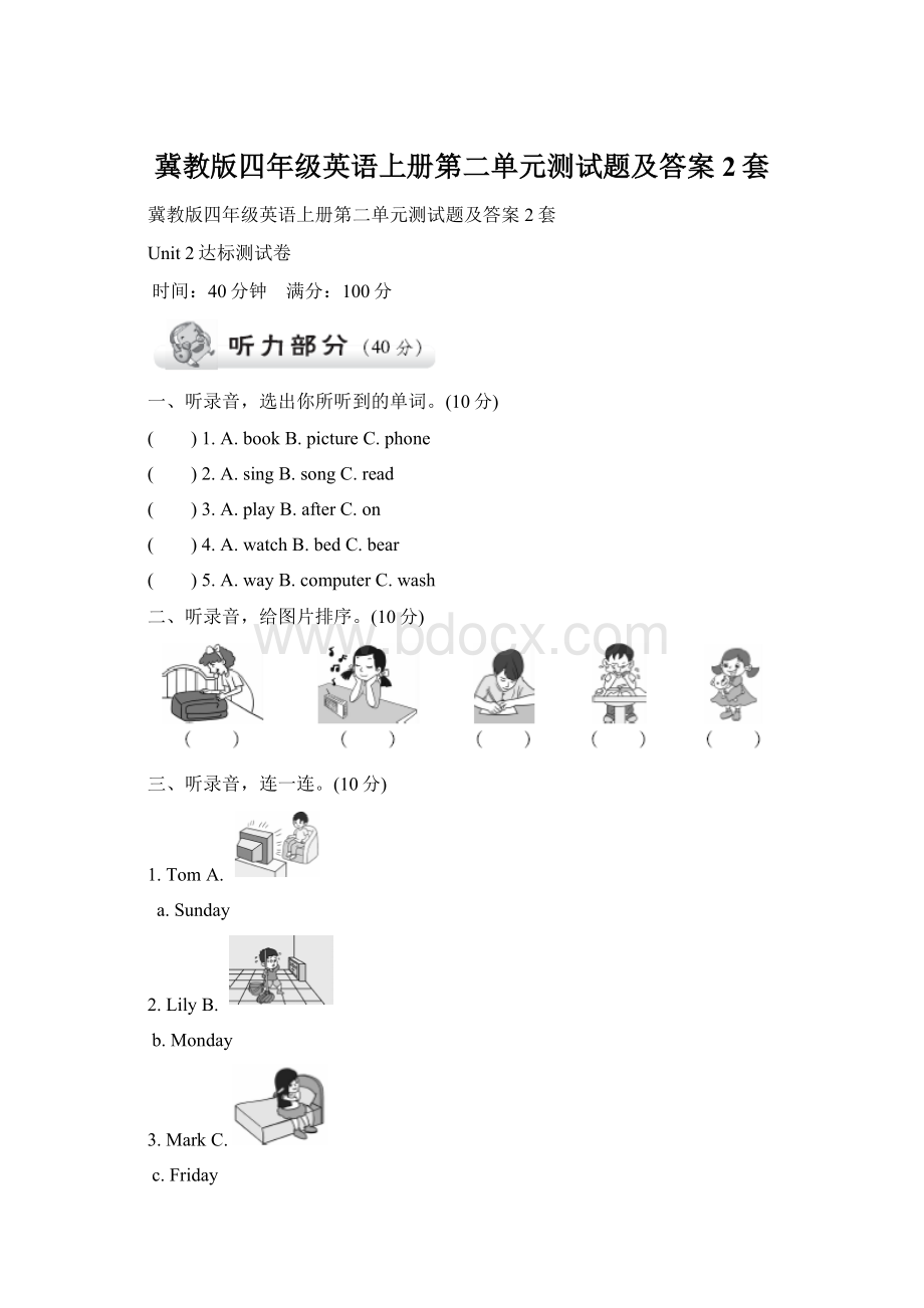 冀教版四年级英语上册第二单元测试题及答案2套.docx_第1页