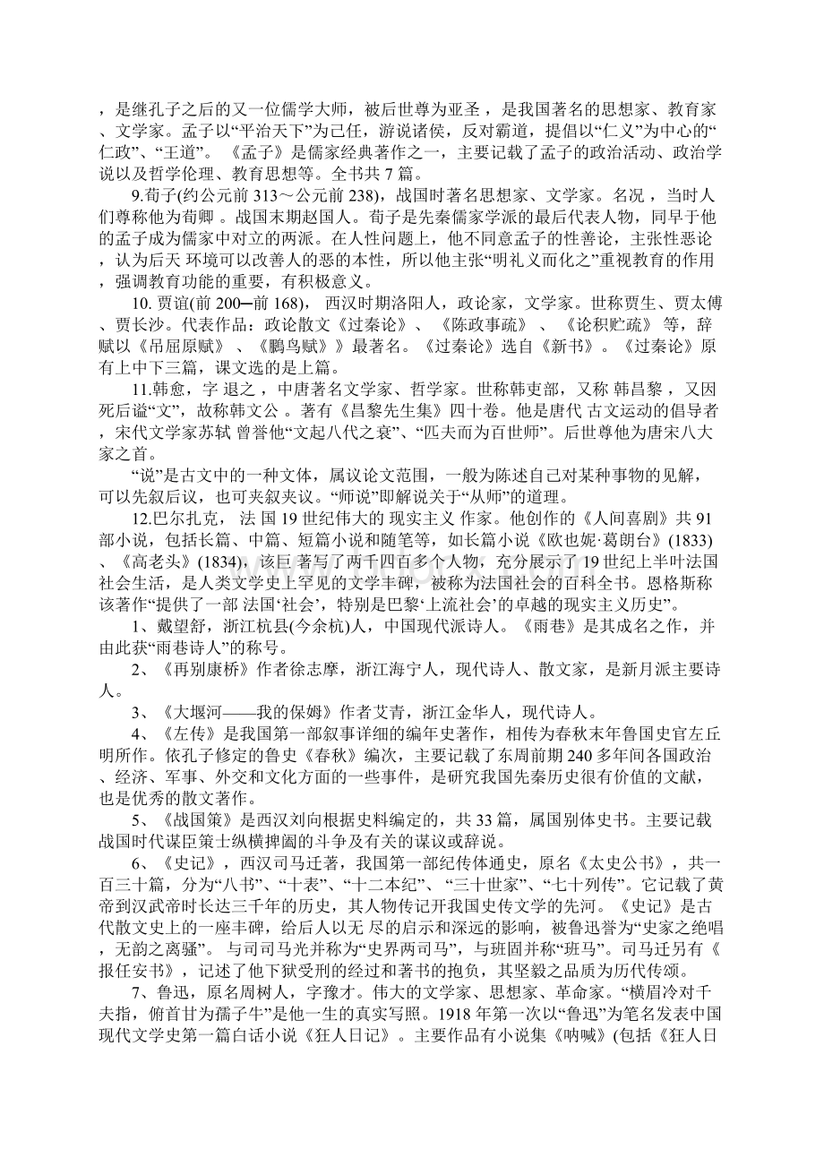 精选高考语文知识点总结4篇.docx_第3页