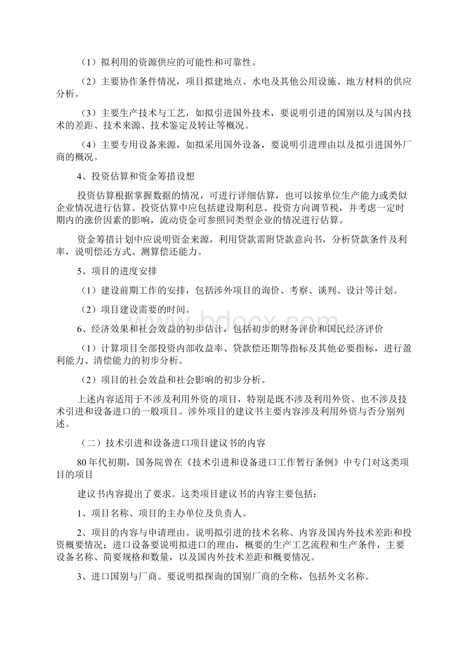 项目建议书内容.docx_第2页