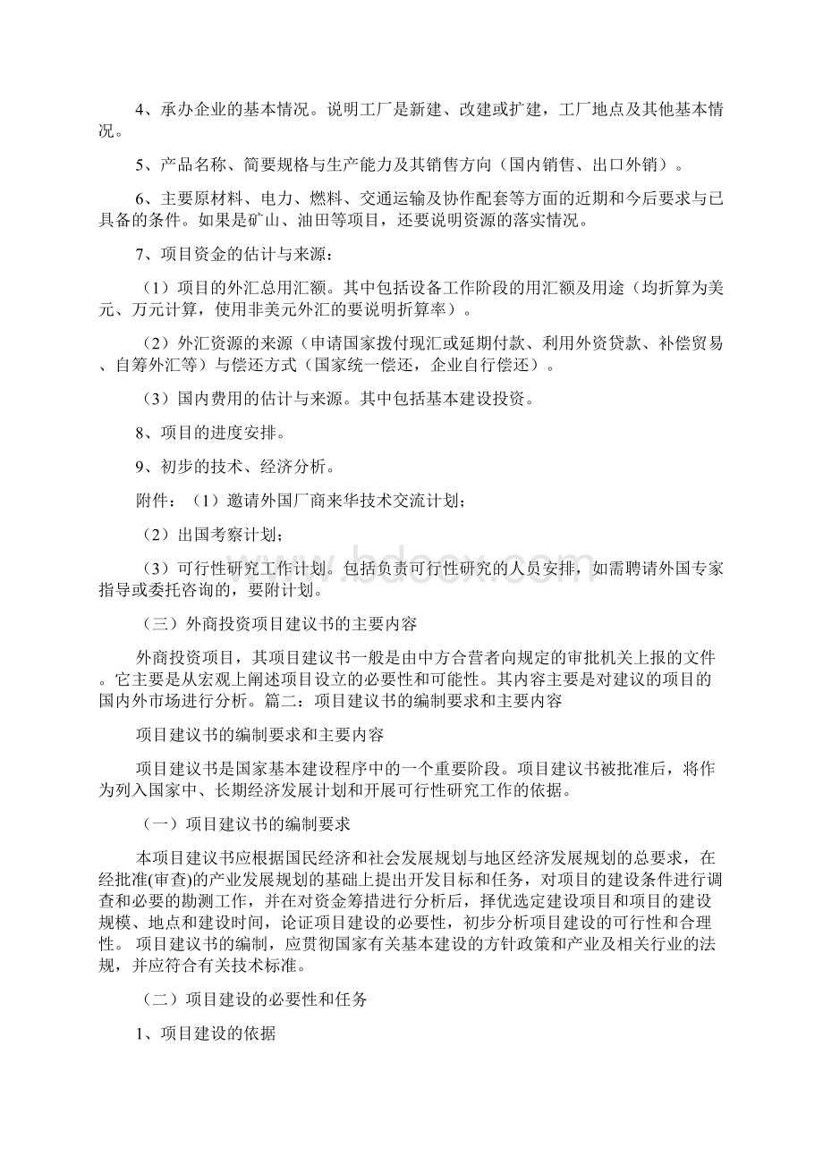 项目建议书内容.docx_第3页