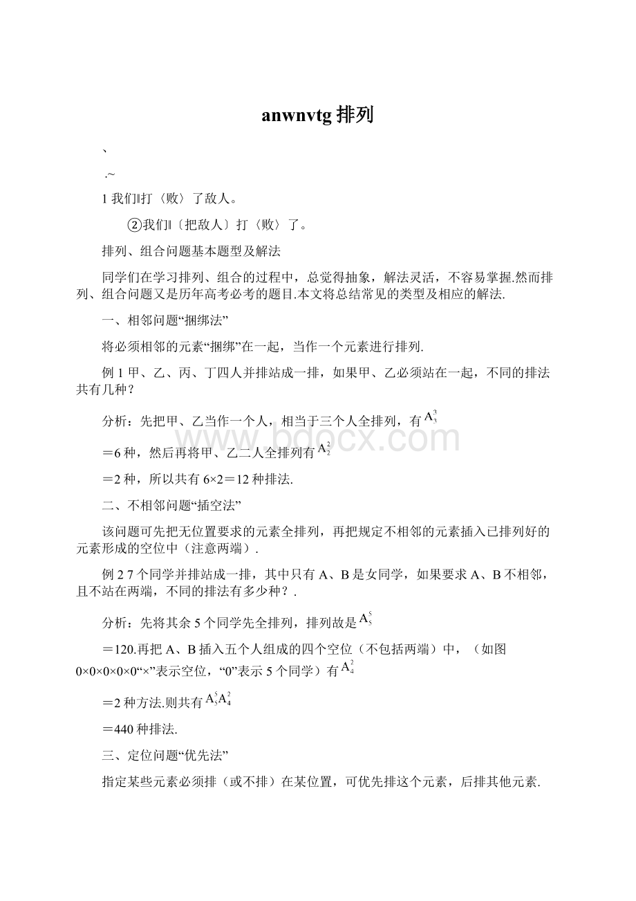 anwnvtg排列.docx_第1页