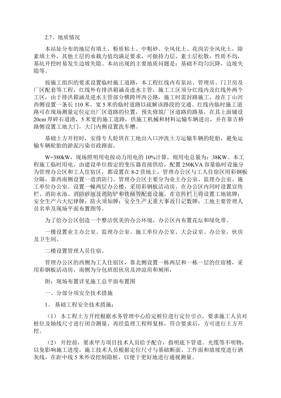 深圳市清林径引水调蓄安明施工技术方案2.docx_第2页