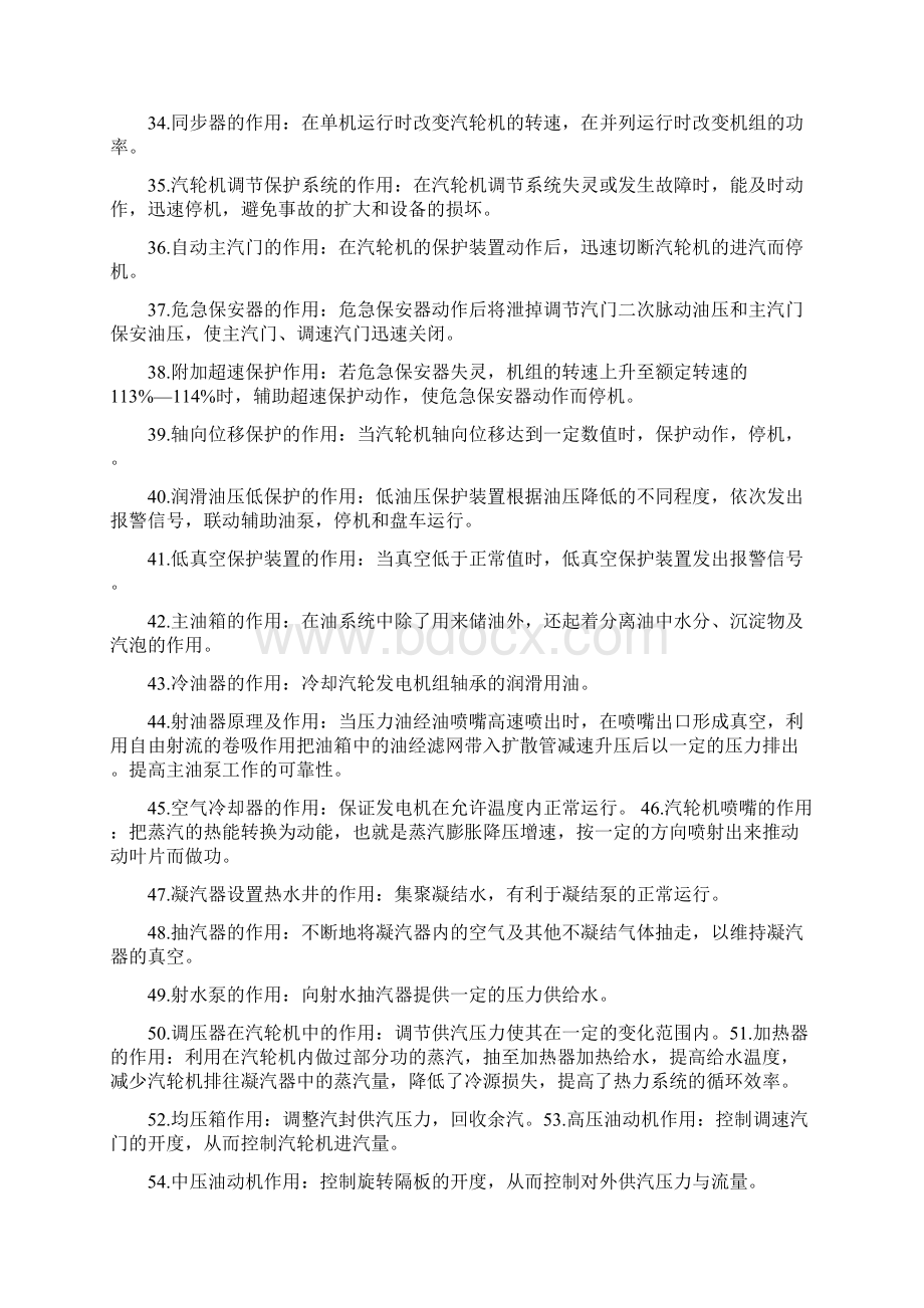 汽轮机各设备作用及内部结构图Word文档下载推荐.docx_第3页