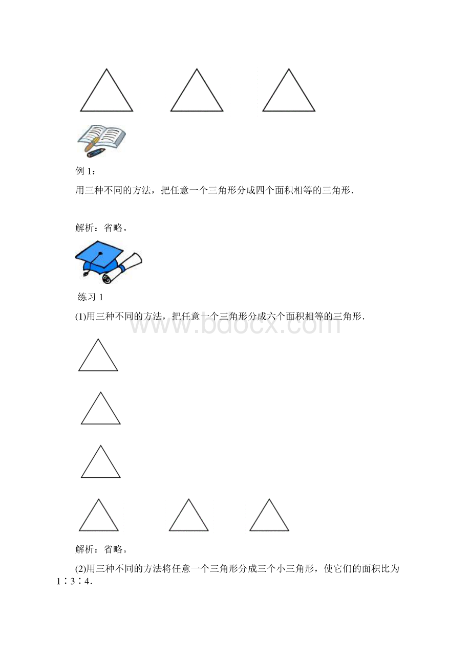 3三角形中的模型一教师版鸟头模型Word下载.docx_第2页