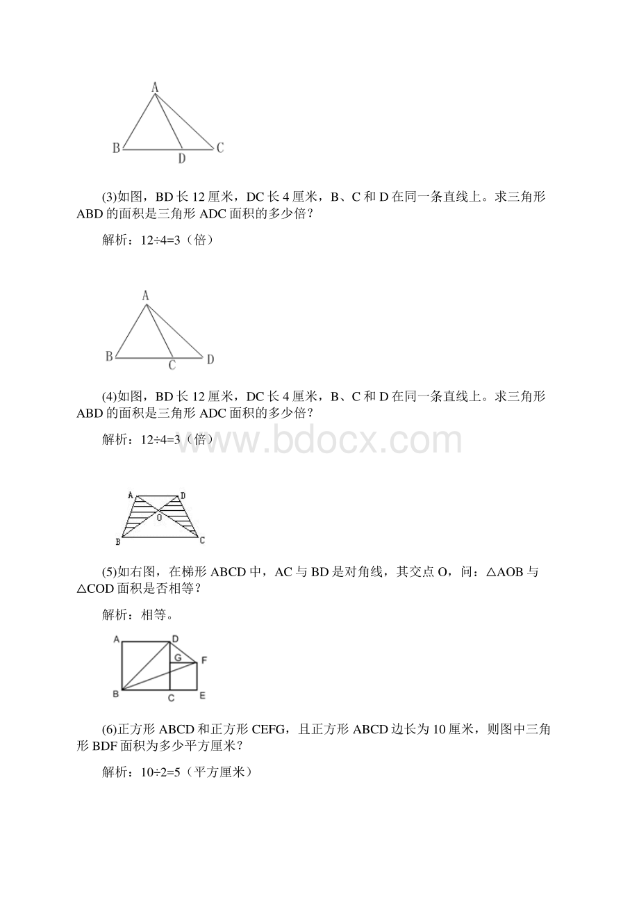 3三角形中的模型一教师版鸟头模型Word下载.docx_第3页