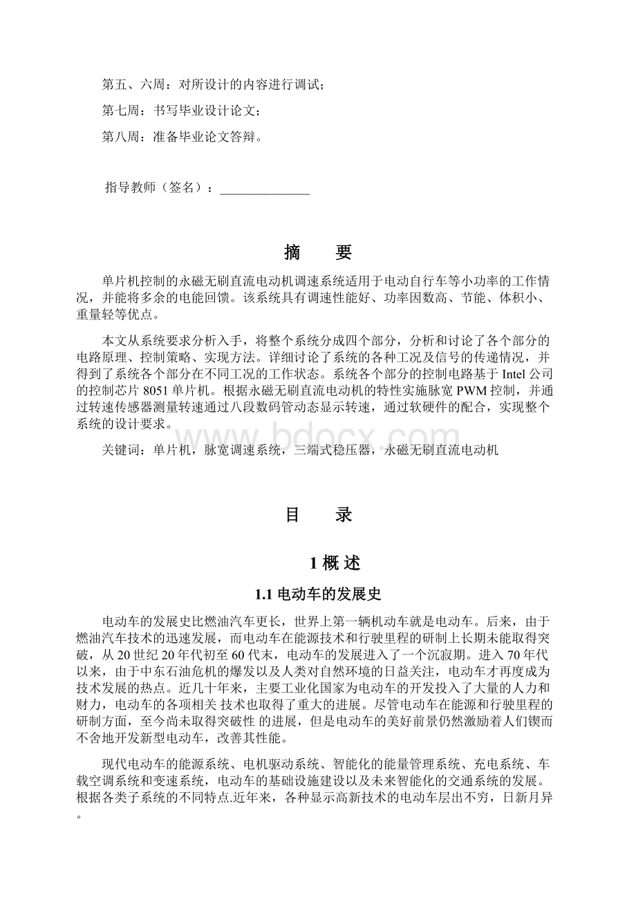 哈尔滨工业大学毕业设计电动自行车调速系统的设计.docx_第2页