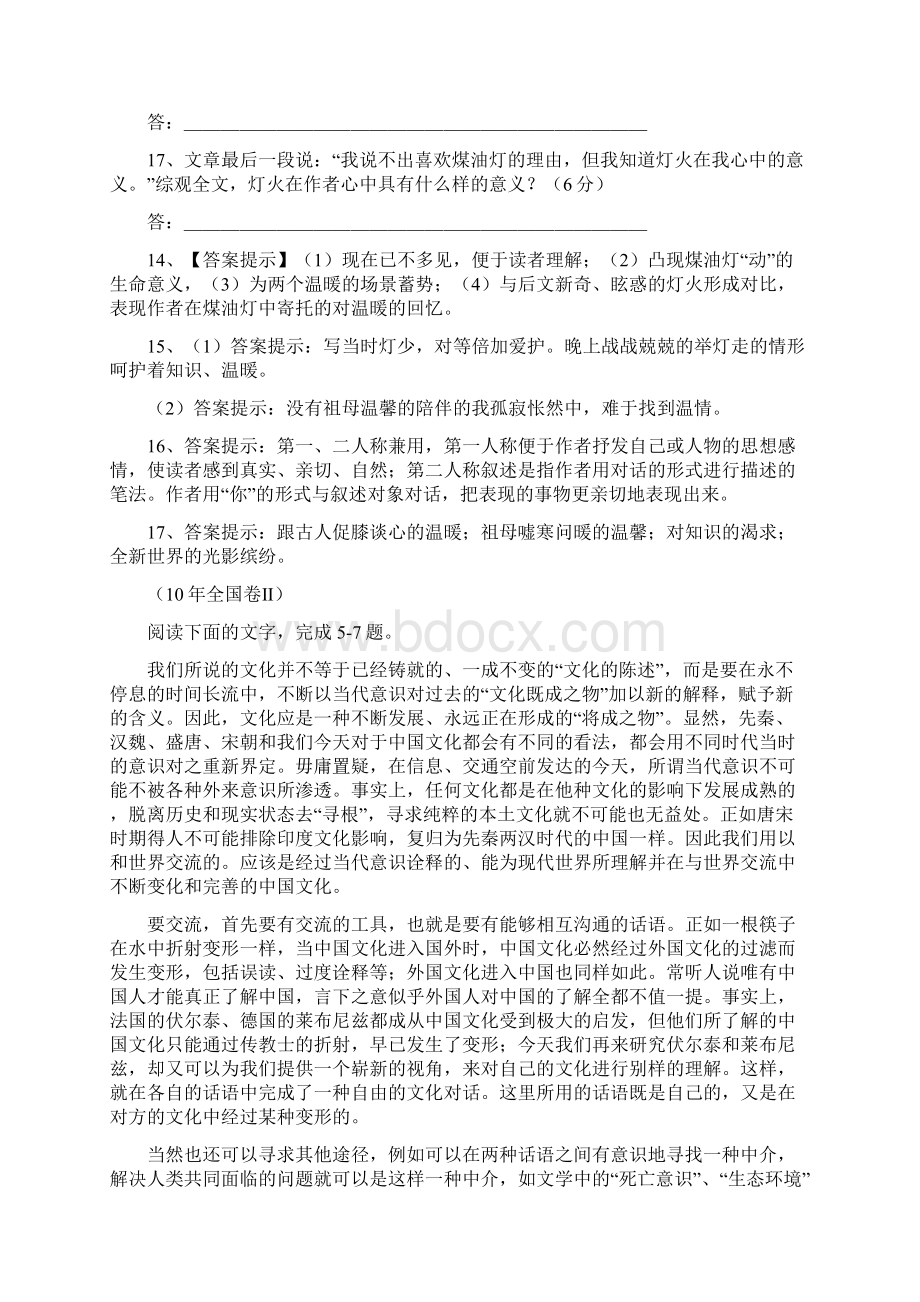 语文一轮复习最新6年高考题分类汇编文学作品类 docWord文档下载推荐.docx_第3页