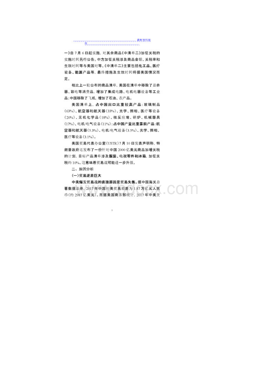 中美贸易战成因及影响分析Word下载.docx_第2页