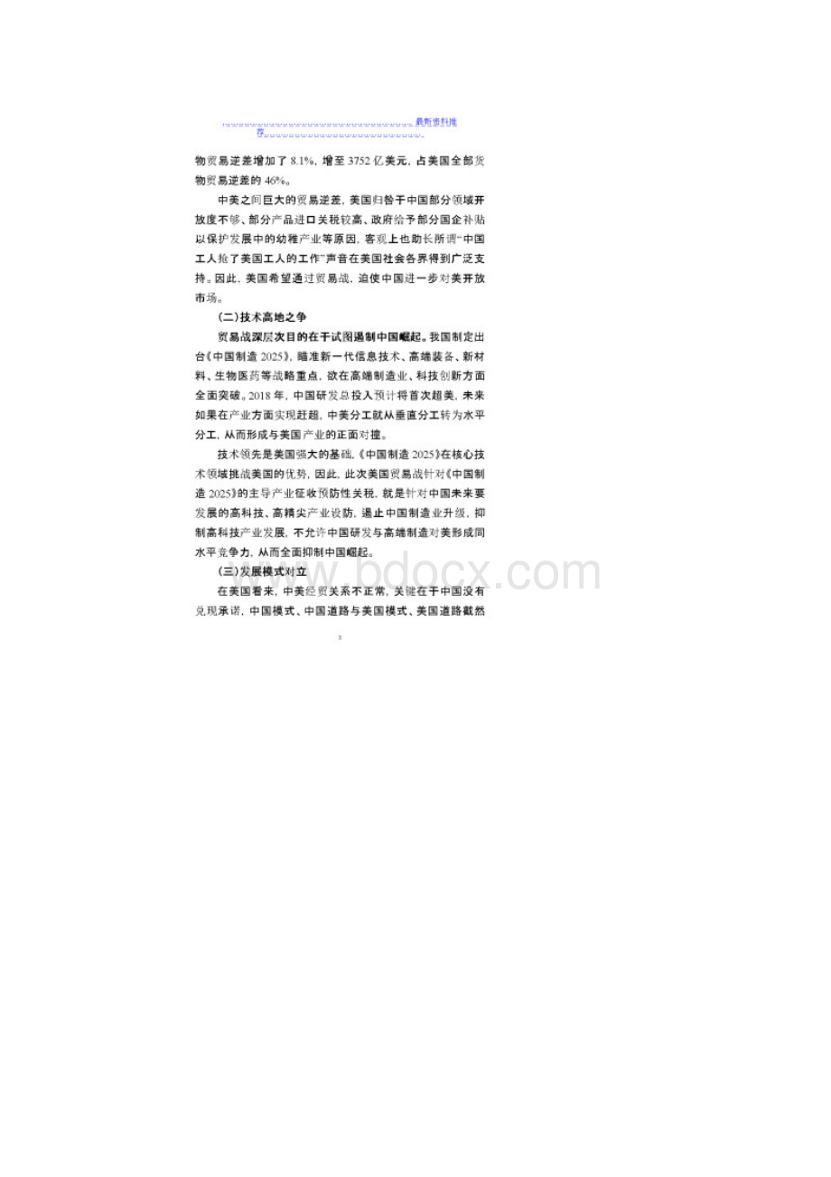 中美贸易战成因及影响分析Word下载.docx_第3页