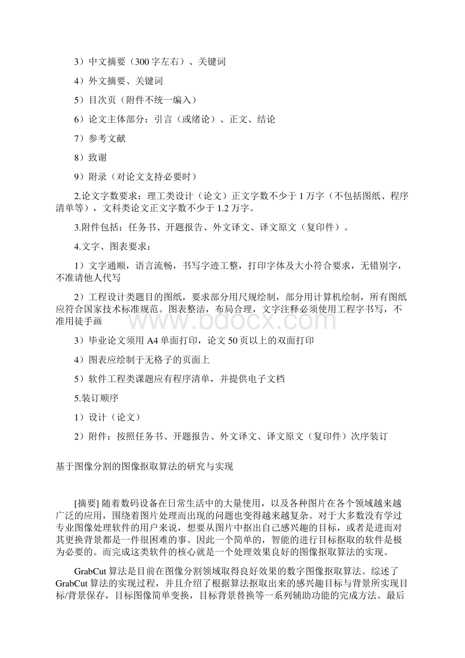 基于图像分割的图像抠取算法的研究与实现本科生毕业论文.docx_第2页