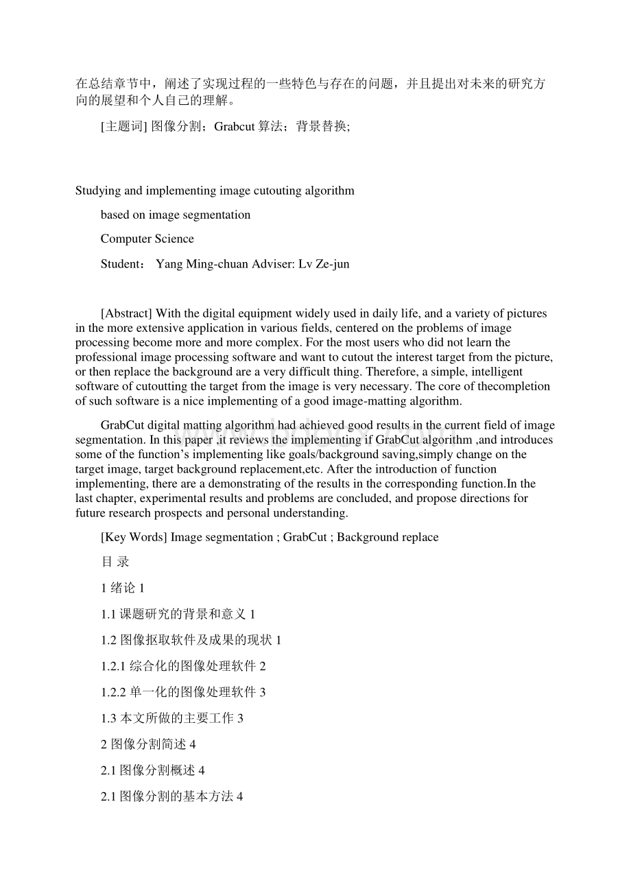 基于图像分割的图像抠取算法的研究与实现本科生毕业论文.docx_第3页