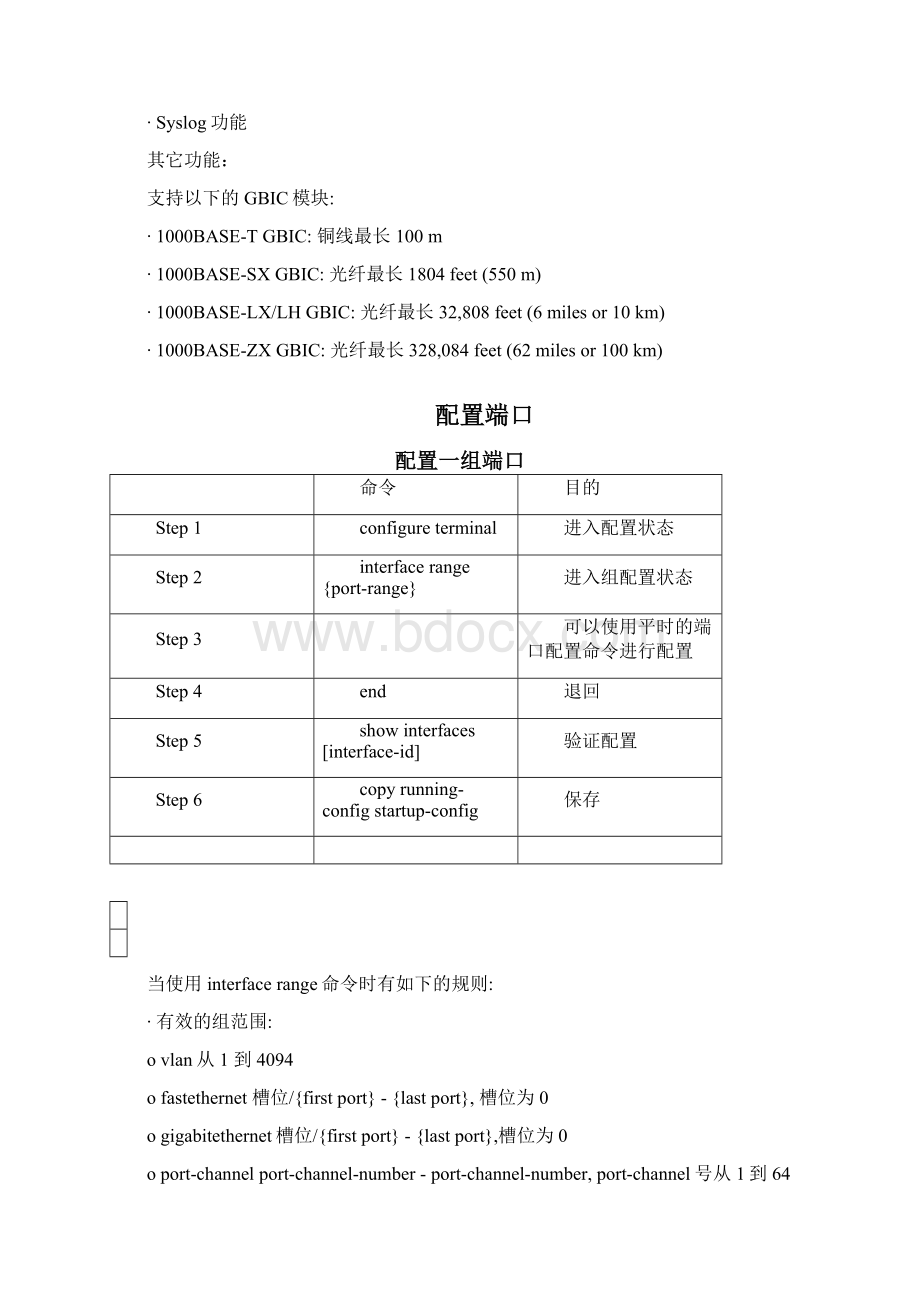 思科3550配置手册Word下载.docx_第3页