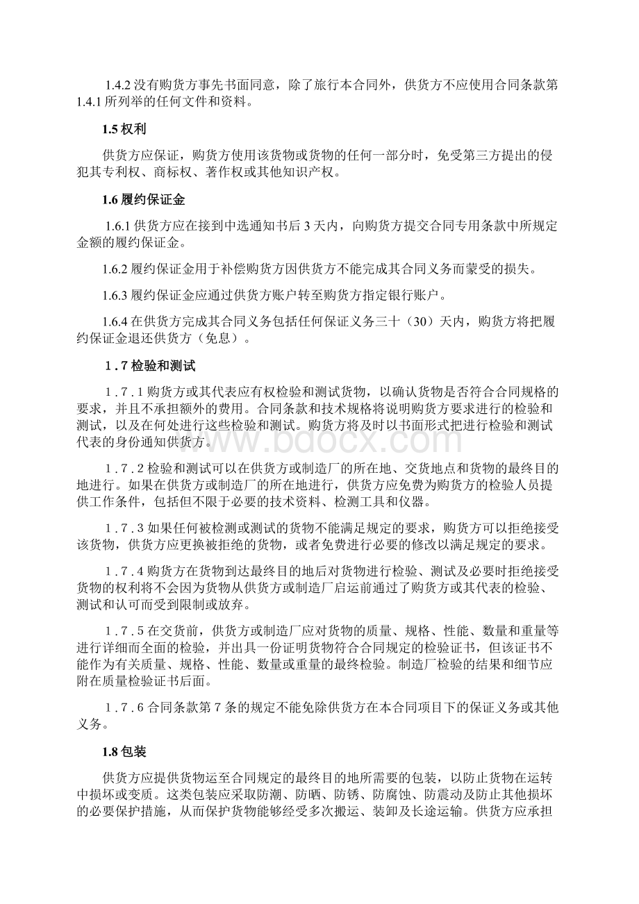 辅材合同Word文档格式.docx_第3页