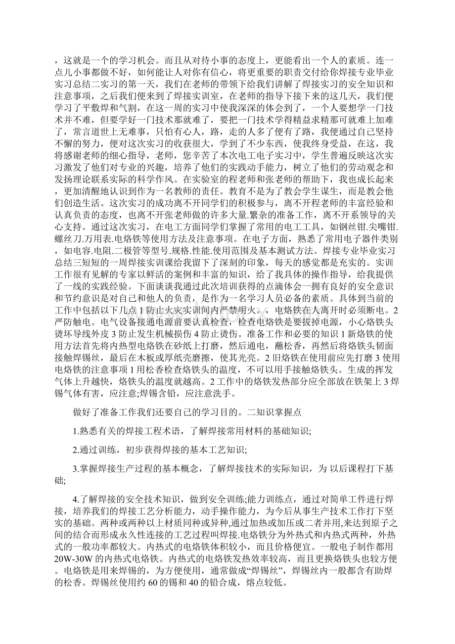 焊接专业毕业实习总结范本.docx_第3页