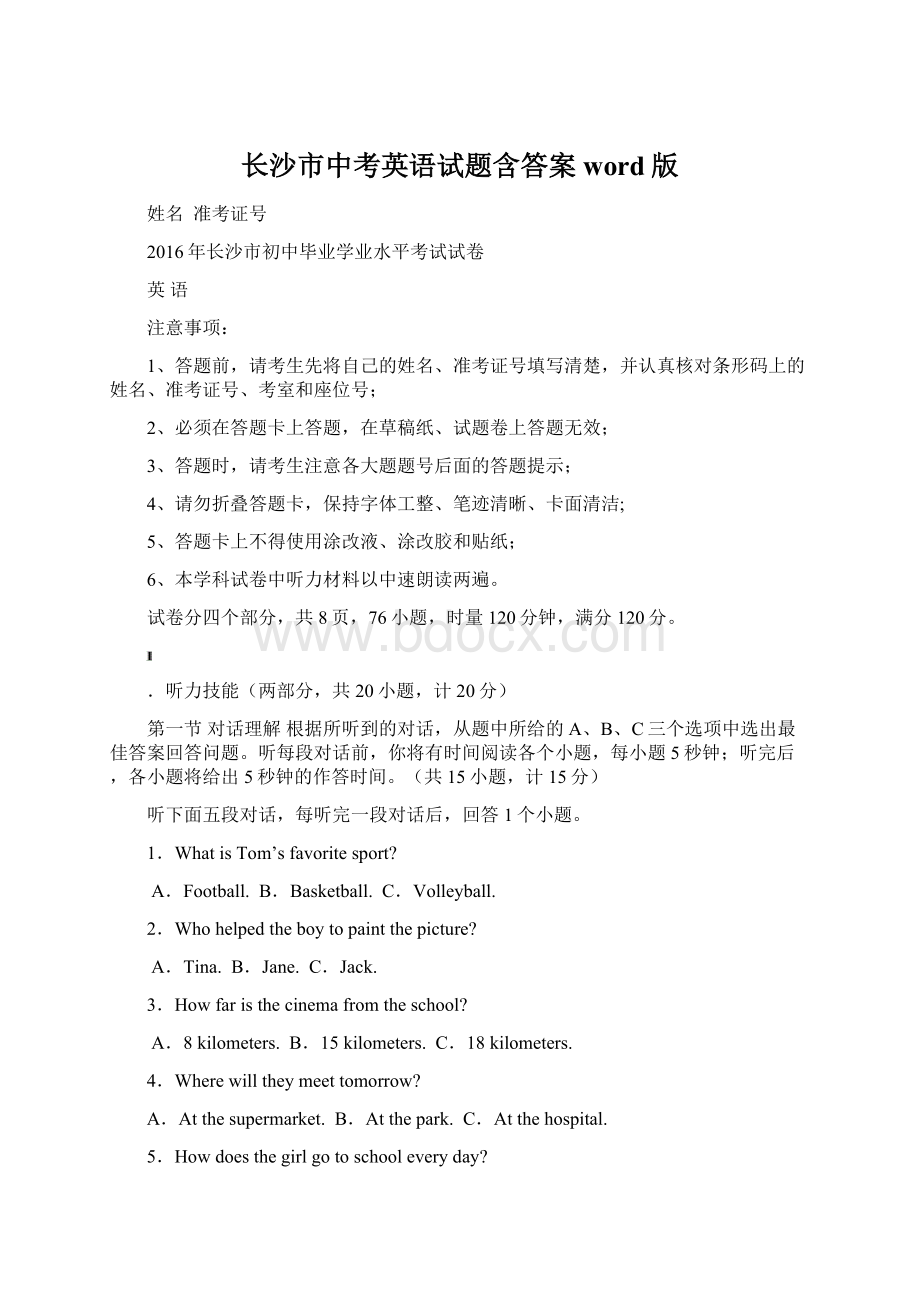 长沙市中考英语试题含答案word版Word文档下载推荐.docx_第1页