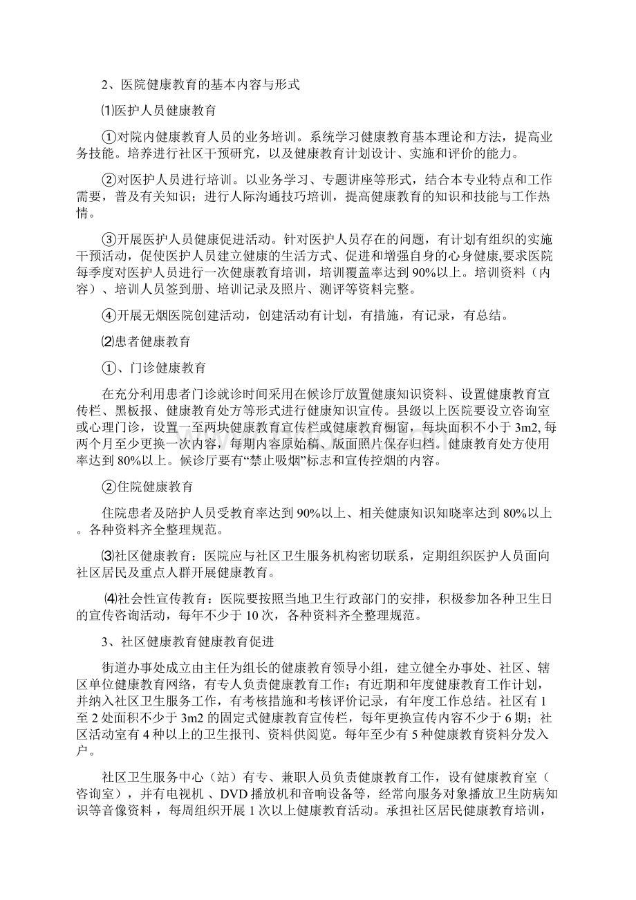 教学资源健康教育与健康促进培训资料.docx_第2页