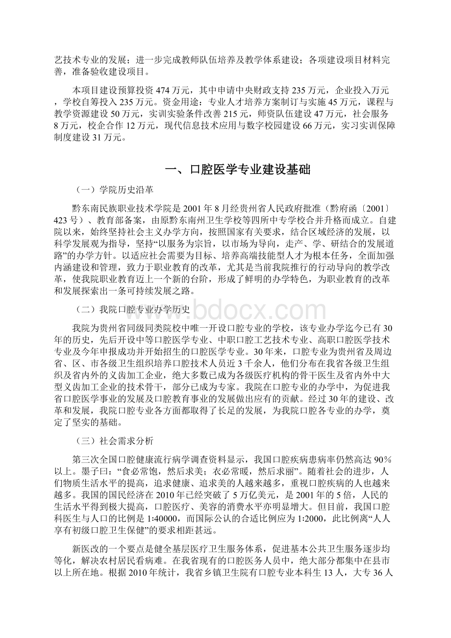 口腔医学专业建设方案建设规划申报书.docx_第3页