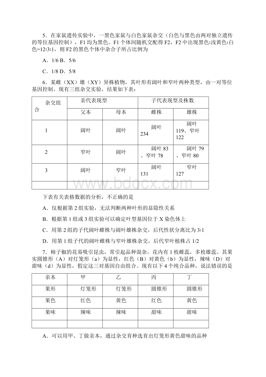 高考生物一轮复习 每周一测2.docx_第2页