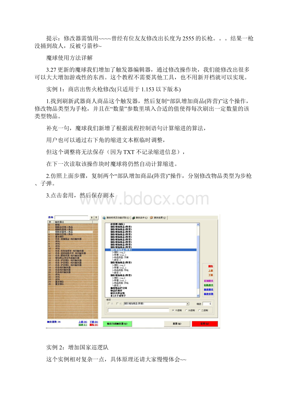 魔球使用方法详解.docx_第2页