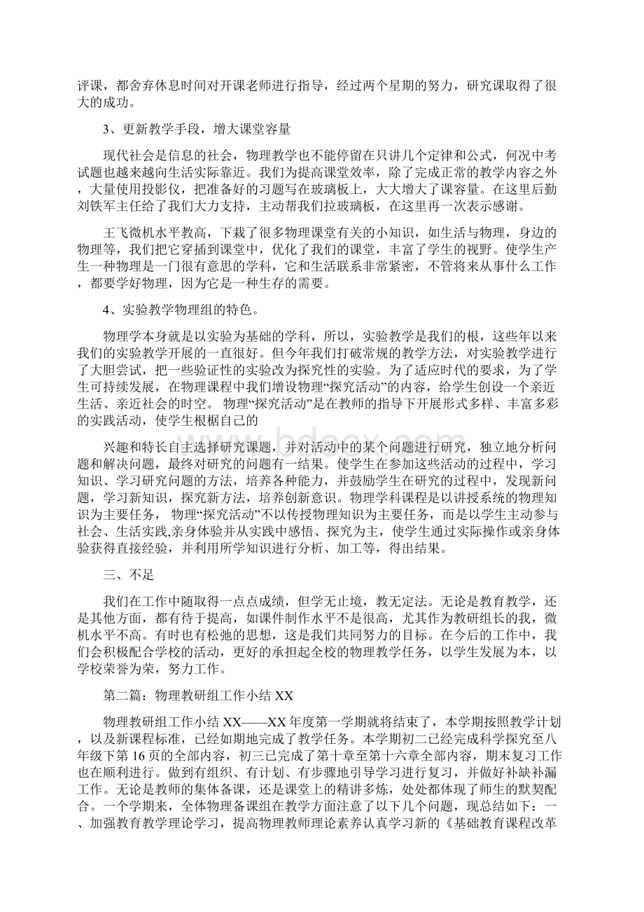 物理教师评职称工作总结PPT与物理教研组工作小结汇编docWord格式文档下载.docx_第3页