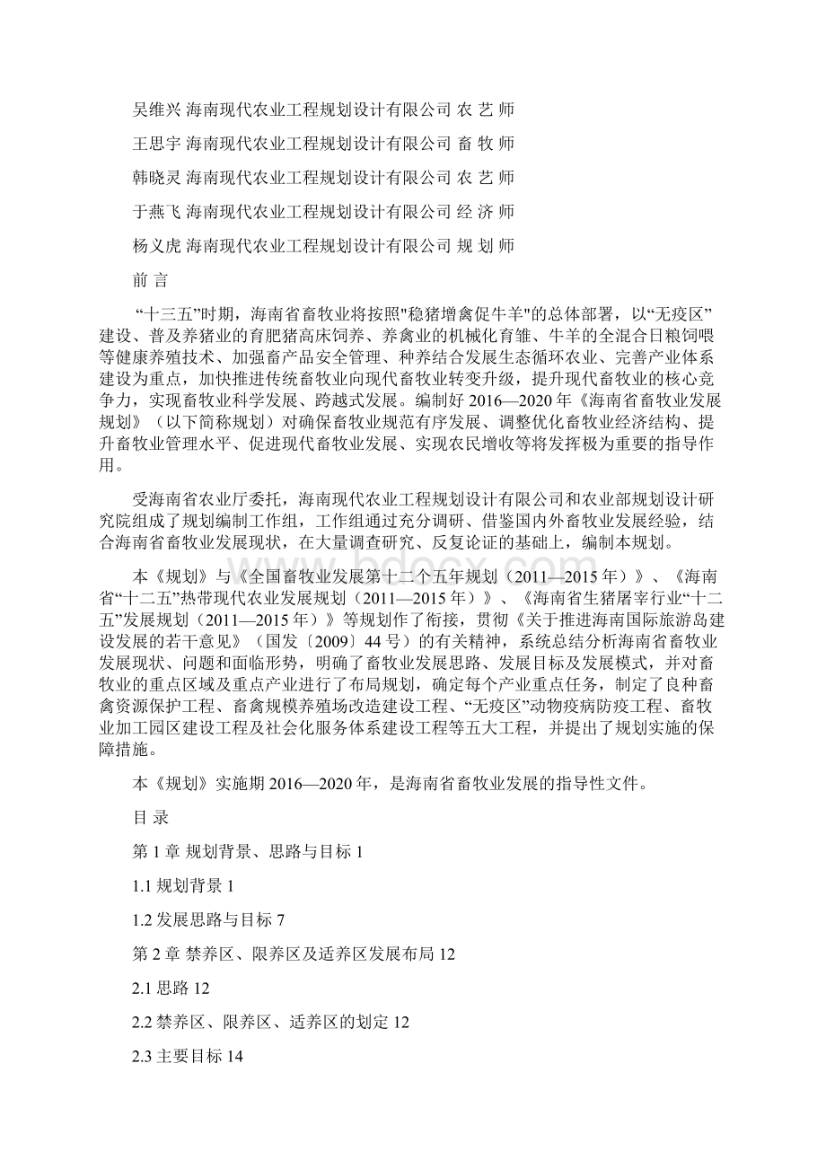 海南畜牧业发展规划Word文档下载推荐.docx_第2页