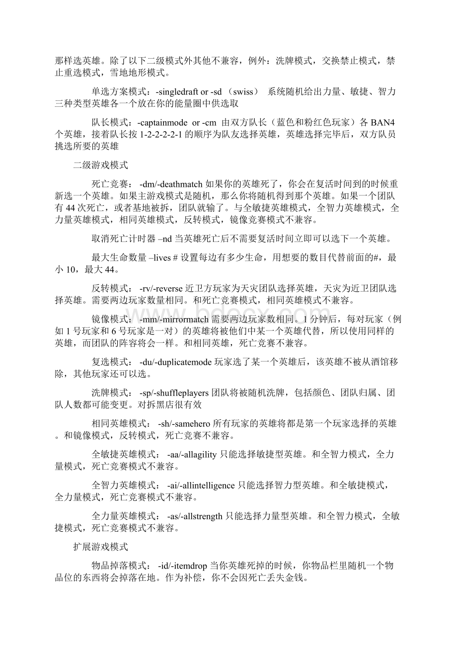 DOTA游戏中的指令.docx_第2页