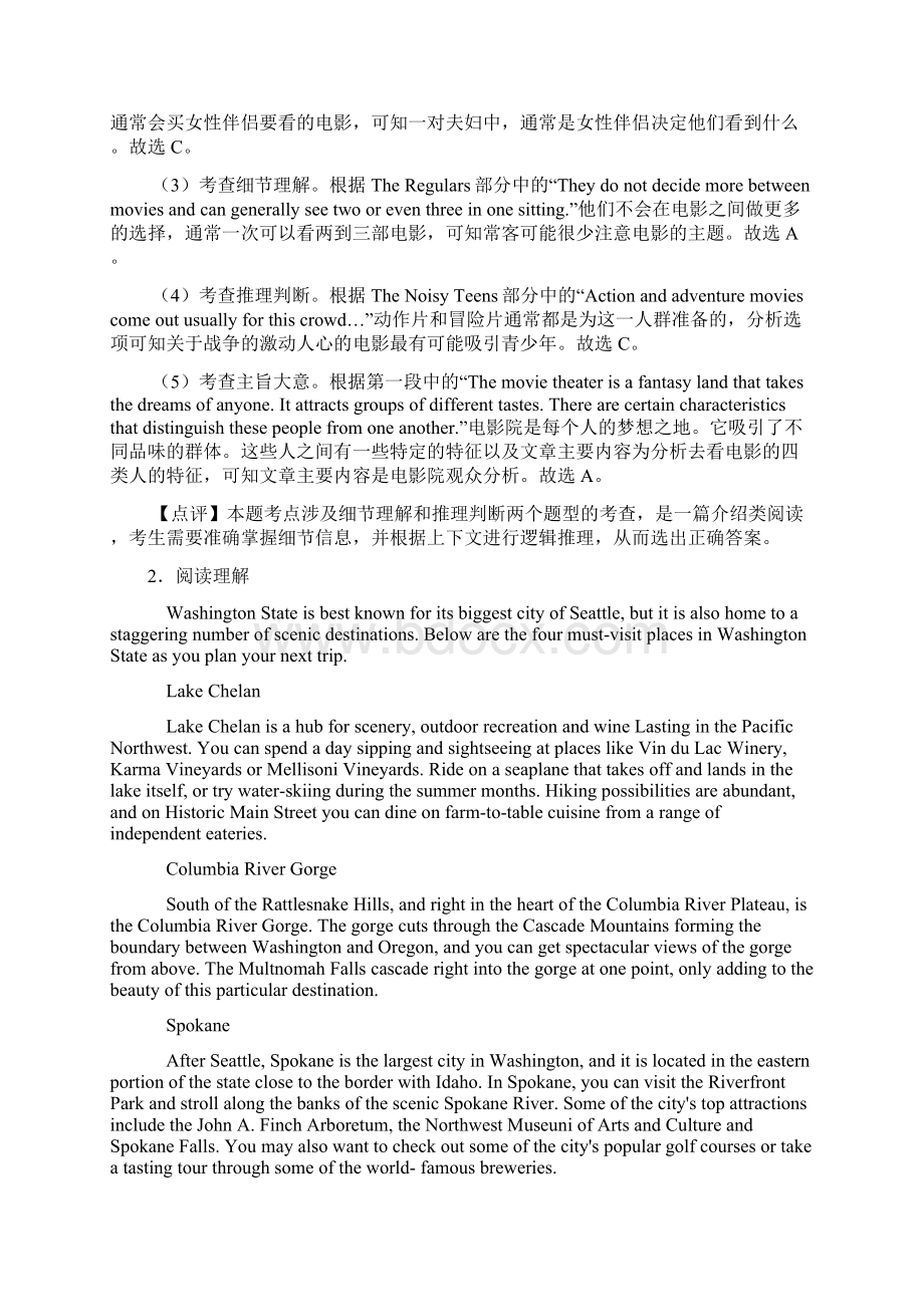 最新高一英语阅读理解时文广告解题技巧及练习题含答案及解析.docx_第3页