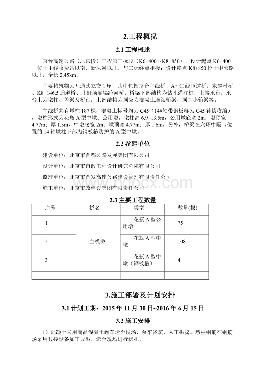 墩柱施工方案主.docx_第2页